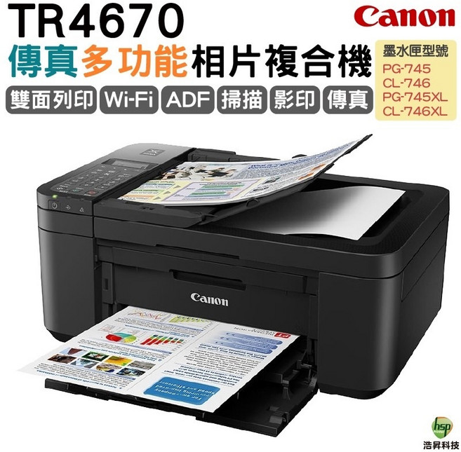 Canon PIXMA TR4670 傳真多功能相片複合機 Wi-Fi 雙面列印, TR4670《不含原廠墨水夾》需自備, TR4670《不含原廠墨水夾》