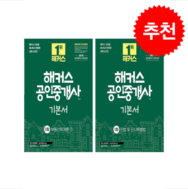 2026 해커스 공인중개사 1차 기본서 세트 + 핵심용어집 증정, 해커스공인중개사, 양민, 신관식