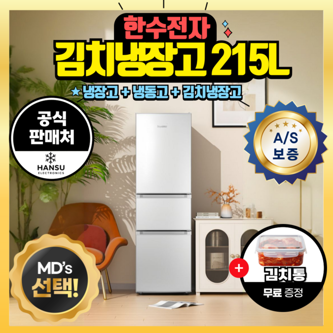 한수전자 저소음 3도어 4도어 김치냉장고 냉장 냉동 겸용 초슬림 스탠드형 에너지절약형, 215L, 라이트 그레이