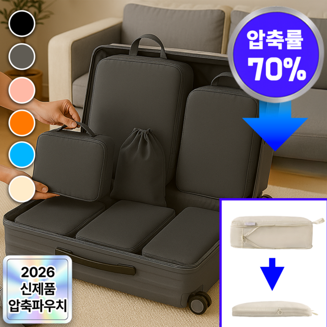 [부피압축] 필모어 여행용 압축 파우치 7종세트
