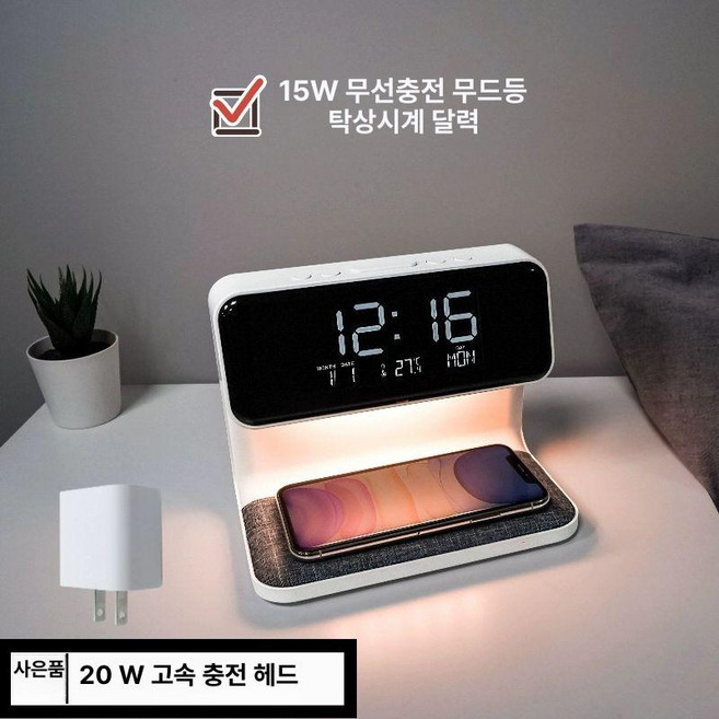 탁상 시계 led 알람 무드등 무아스 무선 인테리어, 1세대 화이트 / 15W 무선충전 / 20W 충전기 포