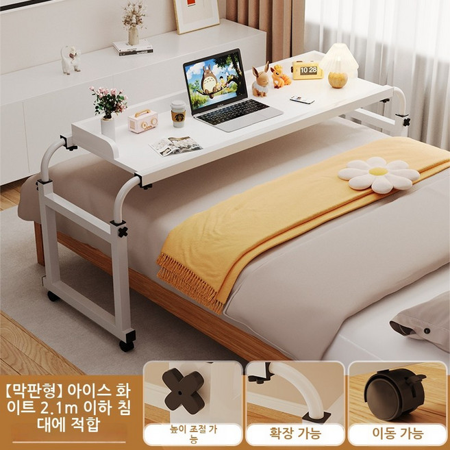 4위 - 높이조절 침대 테이블 360도 회전 이동식 노트북 다용도 베드 바퀴 달린, 흰색 - 가드 포함