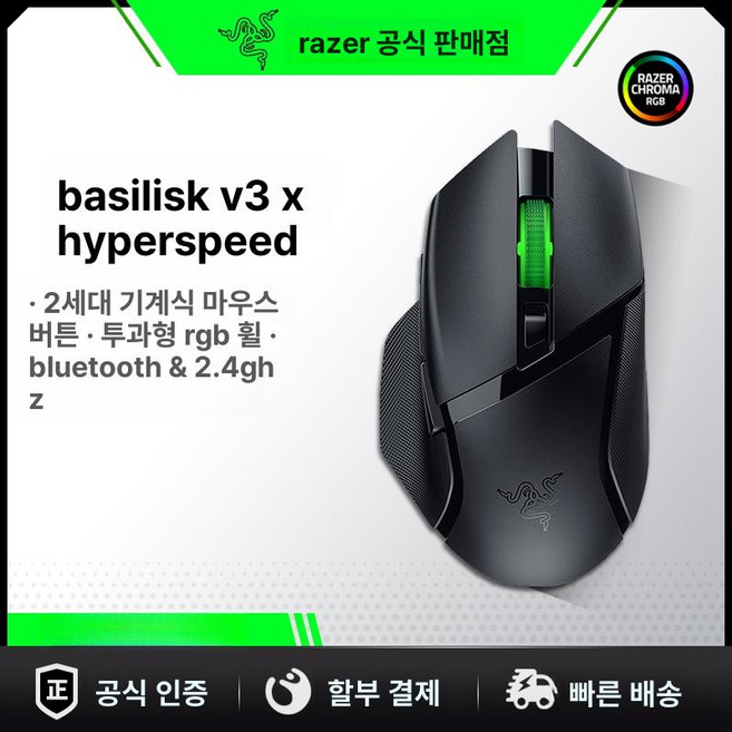 Razer 바실리스크 X 게이밍마우스 하이퍼스피드 병행 얼티메이트 벌크 모바일 초고속 레이저코리아, 바셀리스 스네이크 V3X 스피드 에디션, 공식 표준 패키지