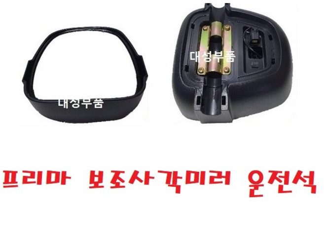 대성부품 프리마 빽미러 노브스 전동 열선 사각미러 5톤 25톤 대우트럭 타타 몸통미러 거울 유리 카고 덤프 추레라 화물차 대형트럭 14톤 신형, 1개