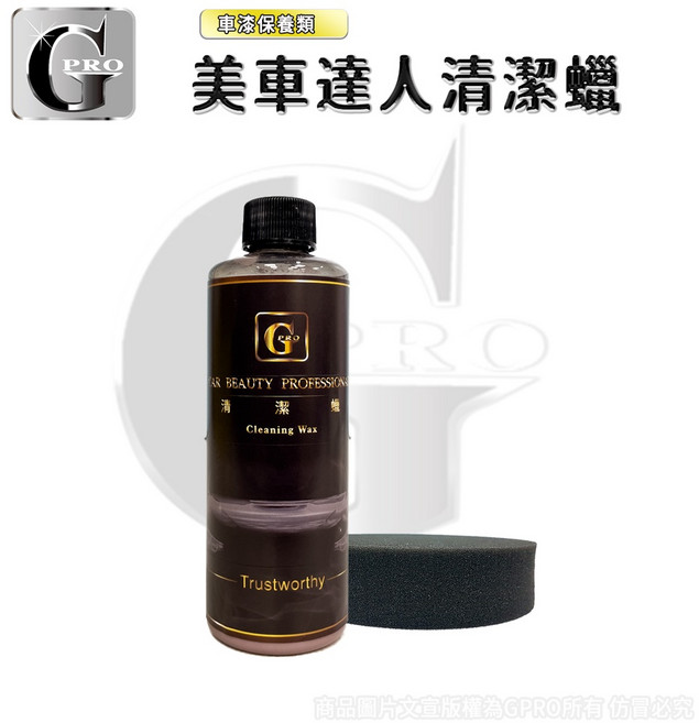 G PRO 美車達人清潔蠟 P-46 473ML 附圓綿 深層潔淨 去污垢 恢復漆面光澤 漆面防護, 1個, 清潔蠟250ML