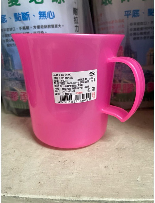 珠光杯 500cc 手把杯 PP水杯, 1個