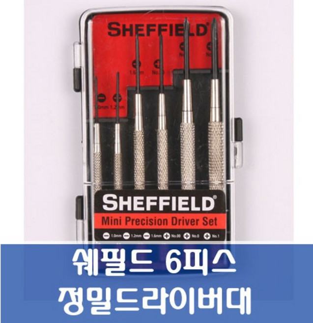 미니 정밀 드라이버 세트 6PCS 쉐필드
