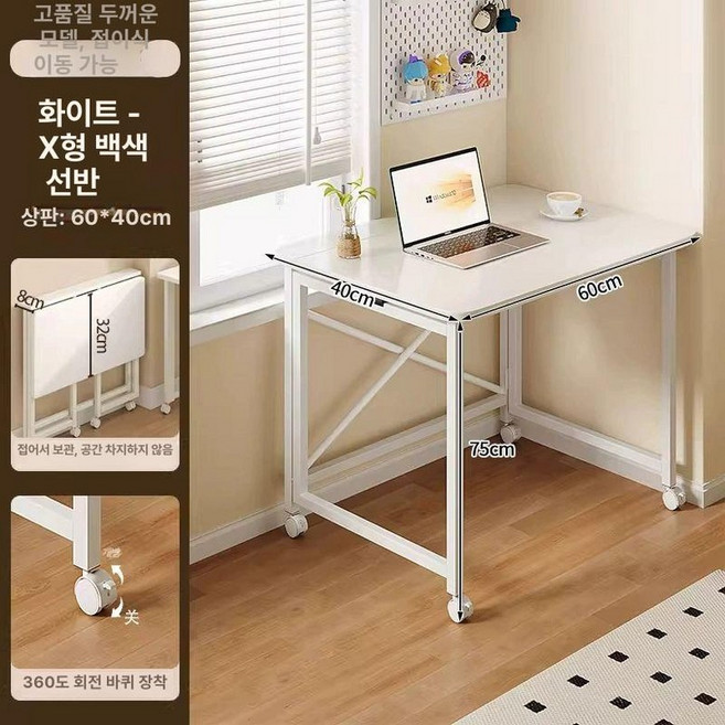 접이식책상 원룸 다용도 침대옆, 두꺼운 60x40 화이트 X프레임