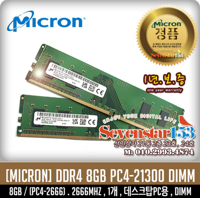 마이크론 마이크론 Crucial DDR4-2666 CL19 (8GB) PC4-21300 ~7S153