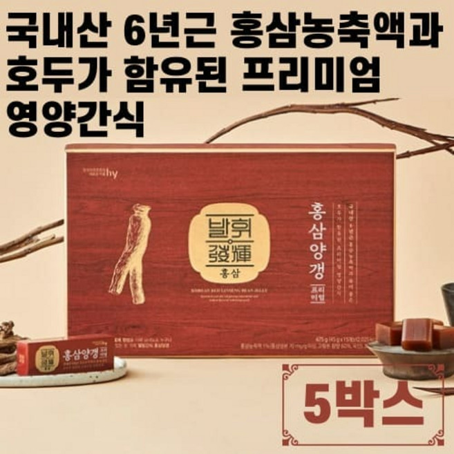 영양 어르신 건강 간식 발휘 홍삼양갱 프리미엄 5박스 명절 할머니 부모님효도 장모님 추석 설 선물