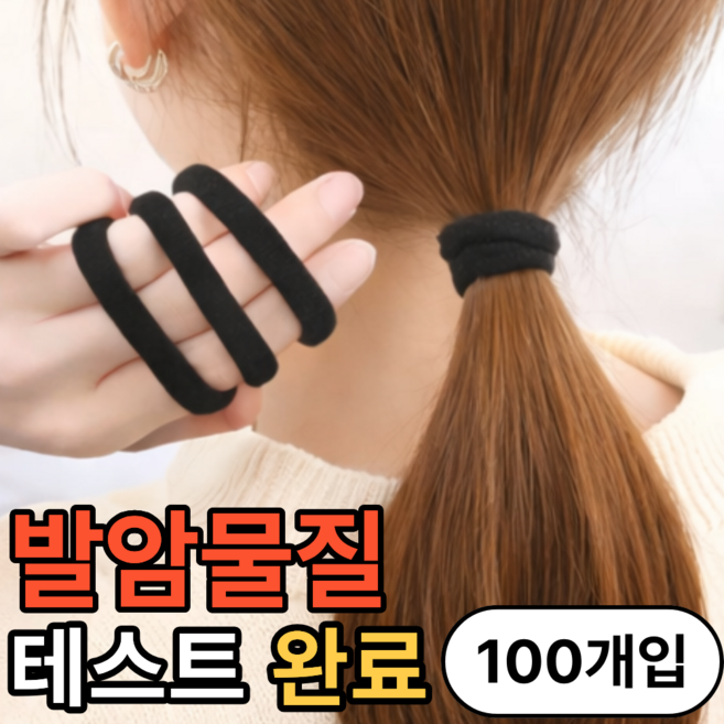 라인오브 고탄력 짱짱한 무매듭 머리끈 100P