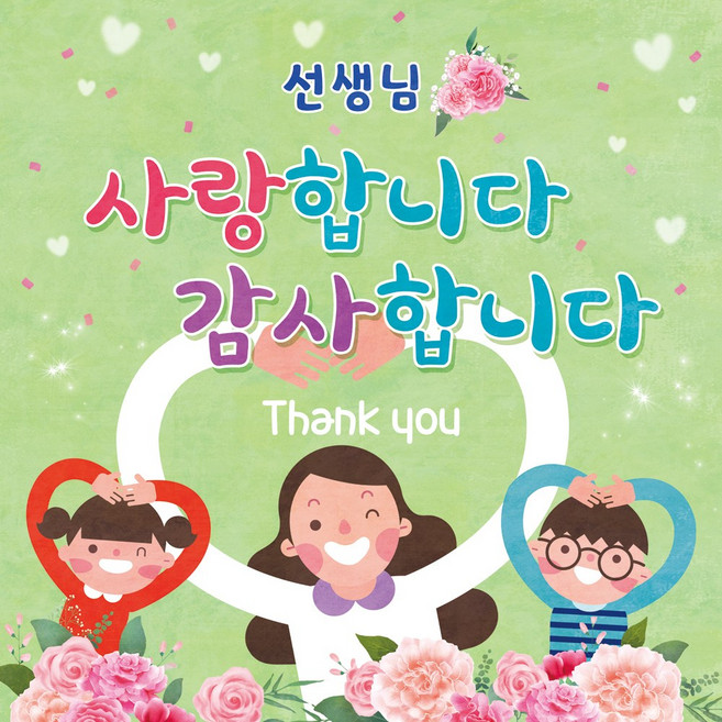 맑은누리디자인 스승의날 현수막 443 (수정불가)