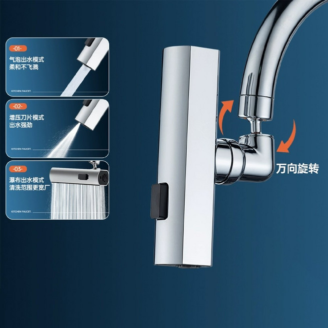 菲勒衛浴 廚房水龍頭延伸器 防濺水萬能接頭 萬向旋轉起泡器 多功能出水, 1個, 電鍍（過水不退）