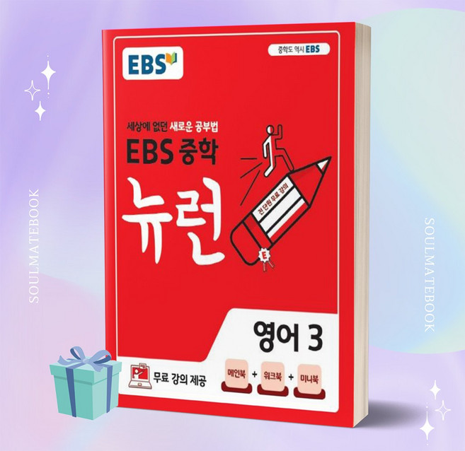 2023년 EBS 뉴런 중학 영어 3학년 //선//물//당일발송