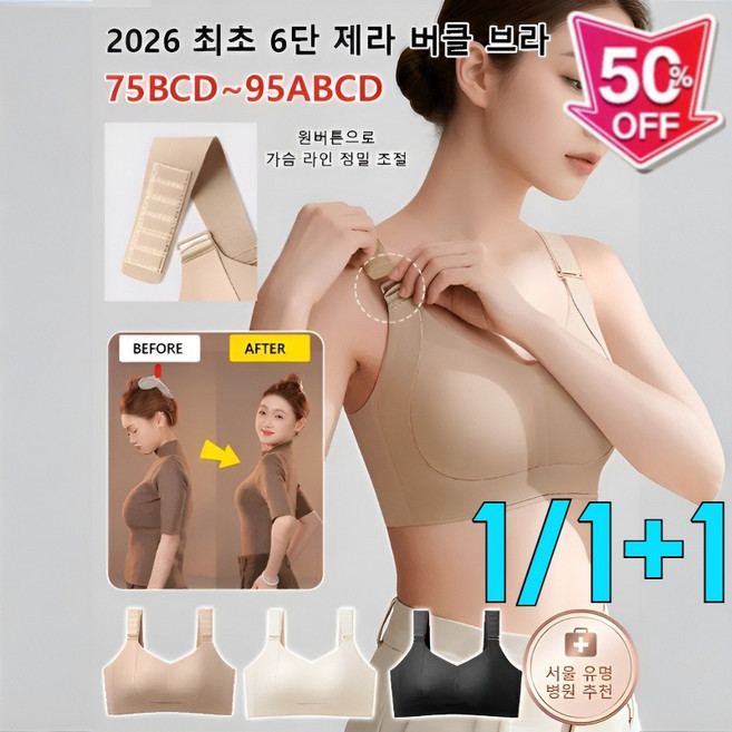 [숨겨진 -5kg]1/1+1큰 가슴 작아 보임 리프팅 슬림핏 브라 6.0 다이어트 브라 초경량 슐림핏