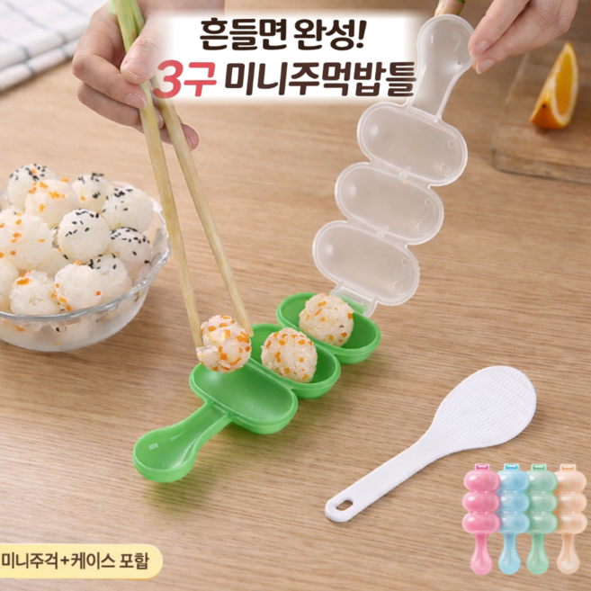 유니코니 주먹밥 쉐이커 세트, 그린, 1세트