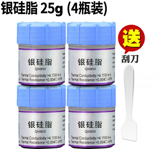QM850 銀 導熱膏 筆記型電腦 LED 散熱膏, 1個, 瓶裝銀硅脂25g（4瓶裝）
