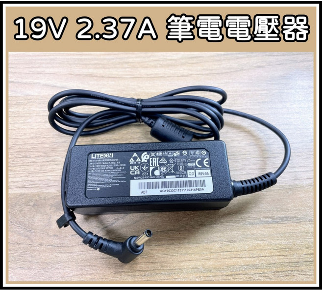 LITEON 19V 2.37A 45W 變壓器充電器 接口4.5*3.0mm(帶內針), 1個