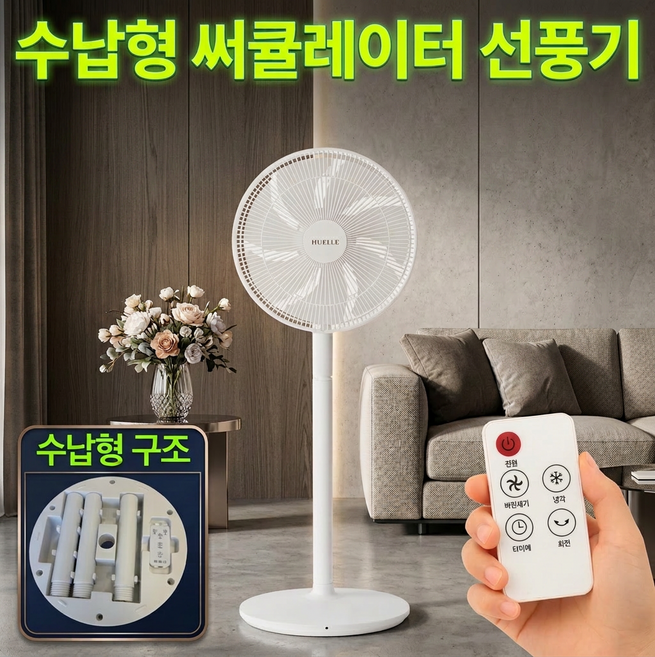 프리미엄 초고속 써큘레이터 리모컨 선풍기 저소음, 모던화이트, 프리미엄 모델