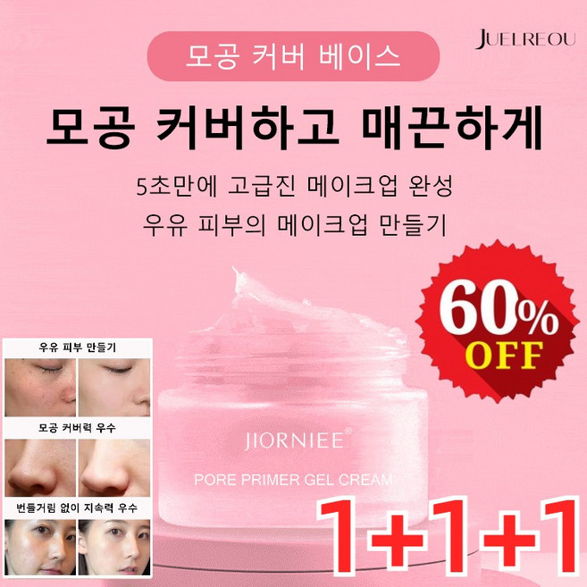 1+1+1 모공 커버 젤리 베이스 모공 프라이머 모공 커버 젤리 모공 지우개 수분 톤업 프라이머, 30g*(2+2+2), 30g