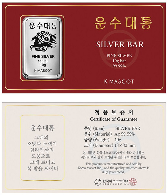 감사 선물 [운수대통] 10g 실버바 99.99% 순은 행운의 마스코트 실버바 [캡슐 포장 보증서/패키지] 축하 기념 선물 은테크