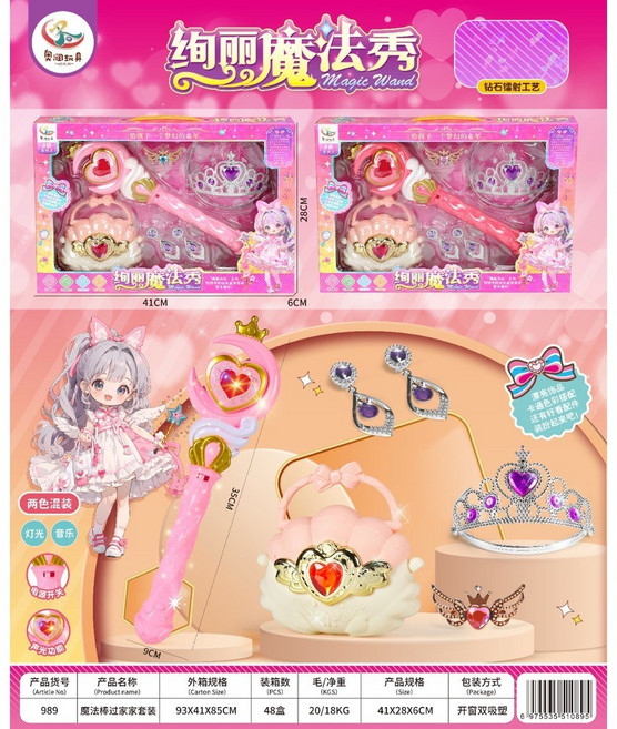 珊琪兒 魔法小公主 燈光音樂魔法棒飾品套裝, 絢麗魔法棒飾品套裝989, 1個