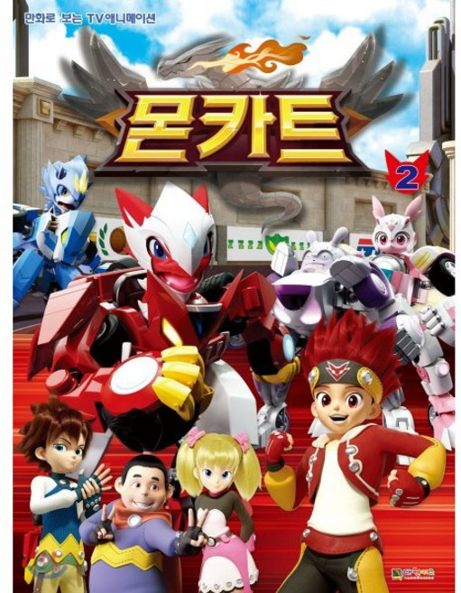 몬카트 필름북 2, 대원씨아이(단행)(대원키즈)
