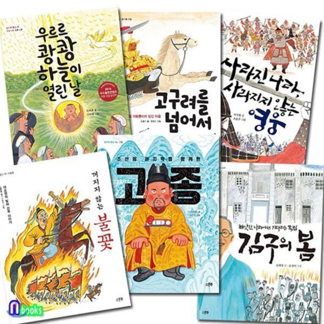 [전집] 초등 고학년 역사동화 패키지 세트(전6권)/김구의봄.고종.꺼지지않는불꽃.사라지지않는영웅.고구려를넘어서.하늘이열린날, 스푼북