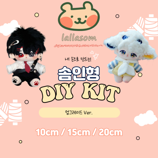 (국내배송) 아이돌인형만들기 세트 동물형 솜인형 솜깅이 만들기 DIY 키트, 4장  - 컬러를 꼭!배송메세지에 적어주세요