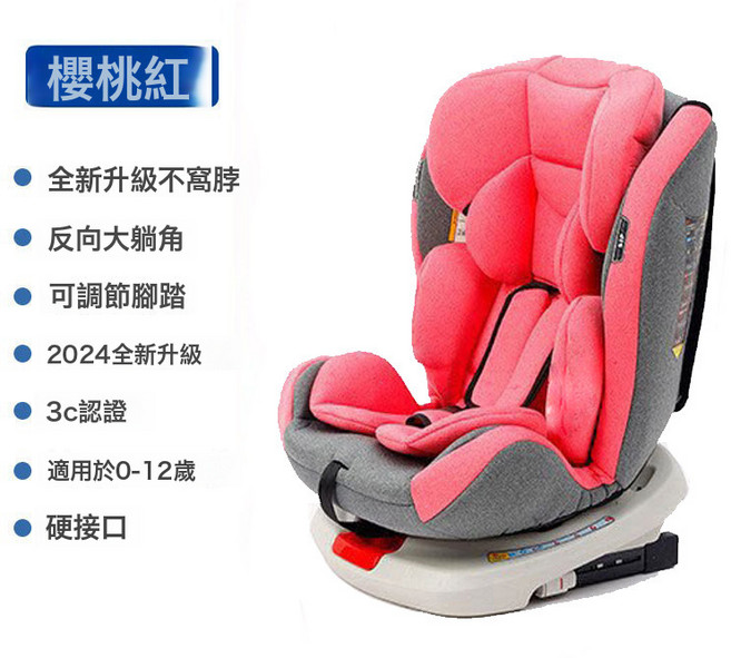 兒童安全座椅 360度旋轉 ISOFIX硬介面 適用0-12歲, C(可旋轉)櫻桃紅+硬介面+後掛扣:如圖所示, 1個