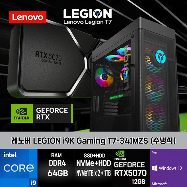 레노버 I9 게이밍 LEGION T7-34IMZ5-CI9KRT57X 10PRO I9-11900K 64GB SSD1TBX2+HDD1TB RTX5070 10PRO, 블랙, T7-34IMZ5, 3TB, WIN10 Pro