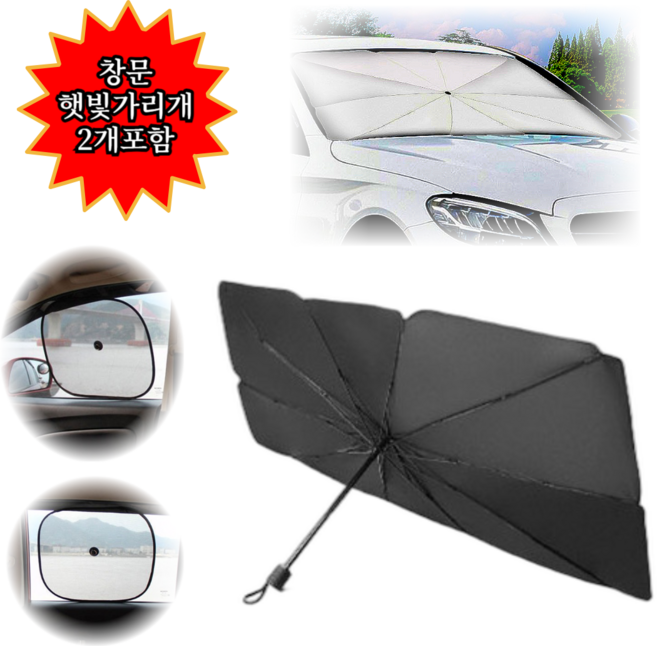 프리마 앞유리 썬브렐라 차량용우산 옆유리가리개, 대형, 1개, 블랙&실버