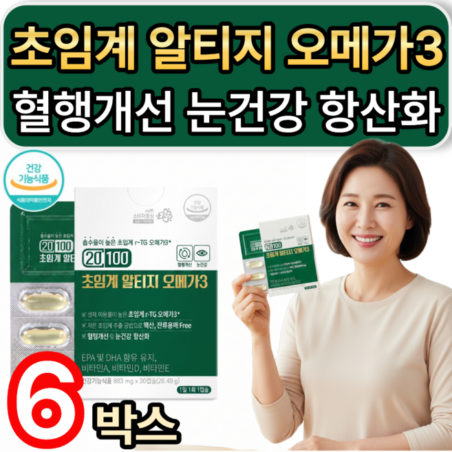 (1-1옵션선택) 하이퍼셀 오메가3 1000mg / 혈행개선 종근당 초임계 알티지 rtg 오메가3, 6개, 30정