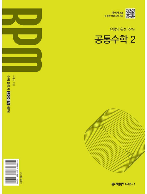 2025 RPM, 공통수학2, 고등 1학년