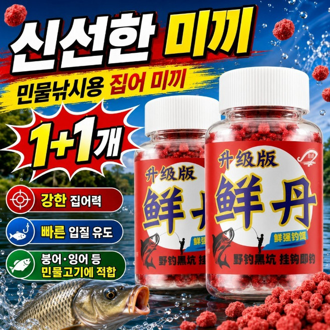 1+1 3분빠른낚시 신선한미끼 낚시미끼 선단 20초 낚시미끼, 1+1 개
