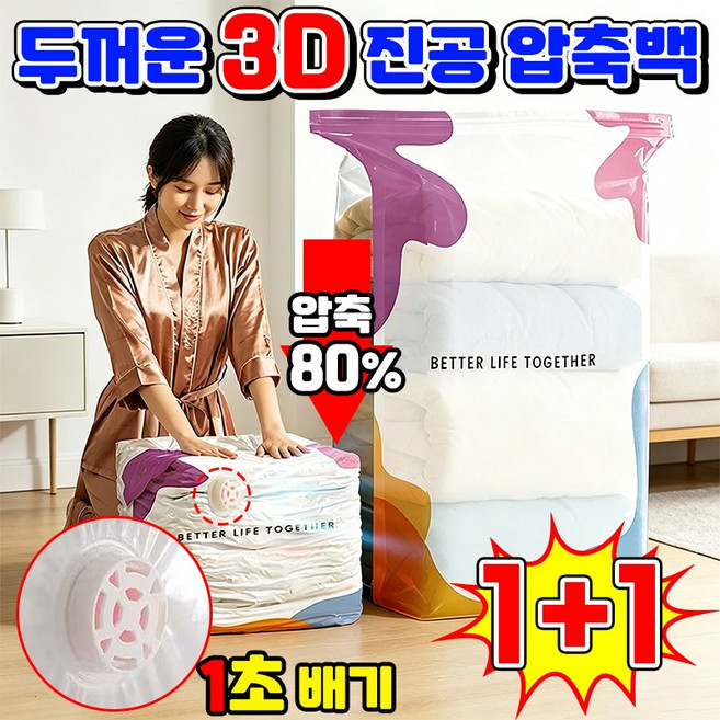 [한 장으로 온 가족 수납] 1/1+1 두꺼운 3D 진공 압축백 3d 압축팩 진공 필요없는 이불 압축팩 이불 진공 압축팩 이불 압축 이불정리함 이불 보관 압축팩 파우치 옷압축보관함, 2개, 1세트