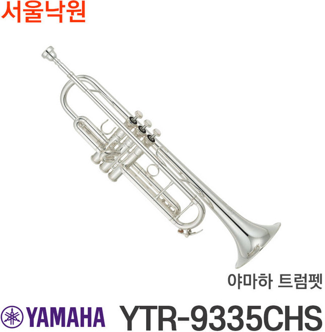 야마하 트럼펫 YTR-9335CHS 정품/ 서울낙원, 1개