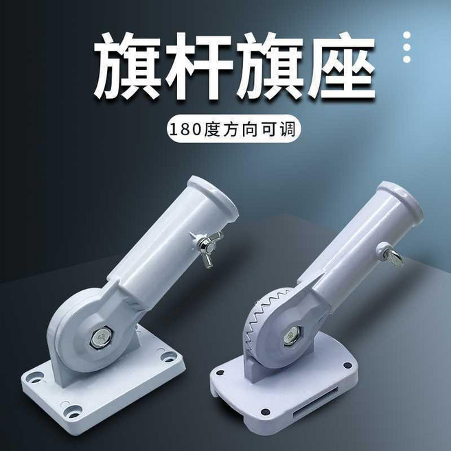 優選 合金塑料牆壁路燈杆旗杆旗座國旗紅旗架裝飾插旗底座固定戶外壁掛 副廠商品, 牆壁用鋁合金旗座1只+2米伸縮不鏽鋼,0x0cm