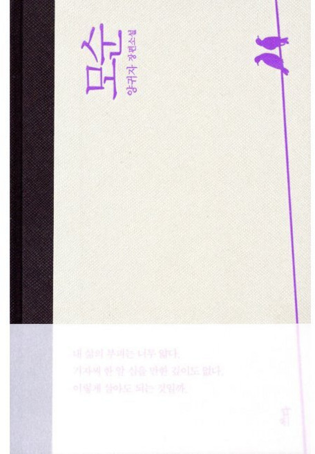 모순 - 양귀자 장편소설 / 양귀자