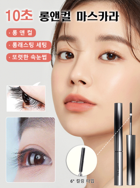 1+1 행사 10초 롱앤컬 마스카라 방수 볼륨 컬링 길고 가늘다 장원영 애용 마스카라, [1] 02브라운