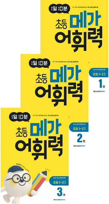 (BOOKFRIENDS) 1일 10분 초등 메가 어휘력 1~3권 세트 (전3권)