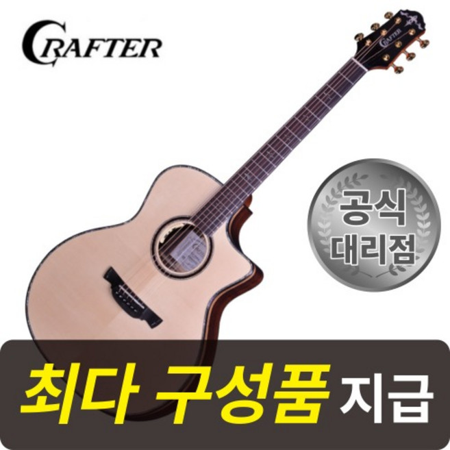 [최다구성품지급] 크래프터 KGLXE 5000 프레스티지 PRESTIGE/ 올솔리드/ 픽업장착, 1개