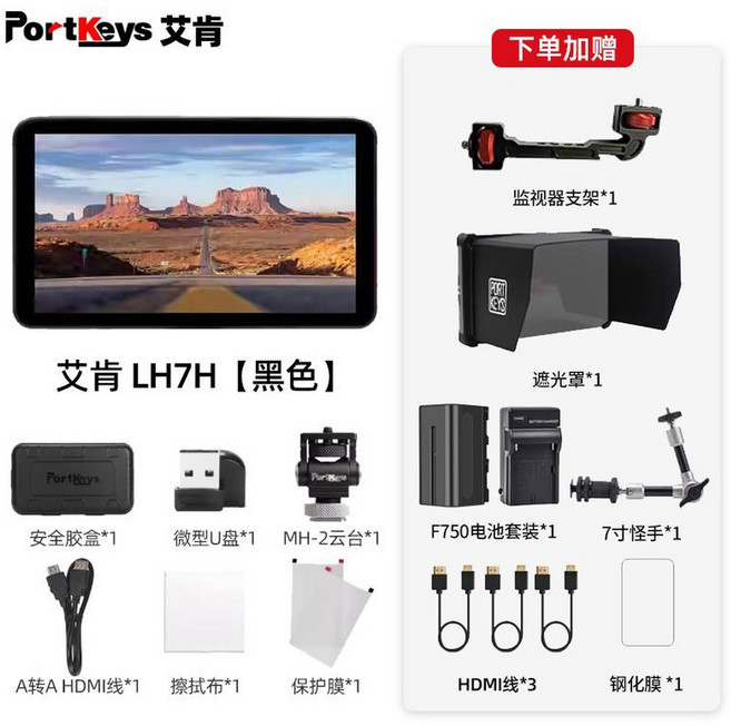 포트키 LH7P LH7H 모니터 내장된 LUT 선후드가 니트즈 바이저LH7PLH7H용, LH7H블랙 모니터홀더세트 사은품증정, 1개