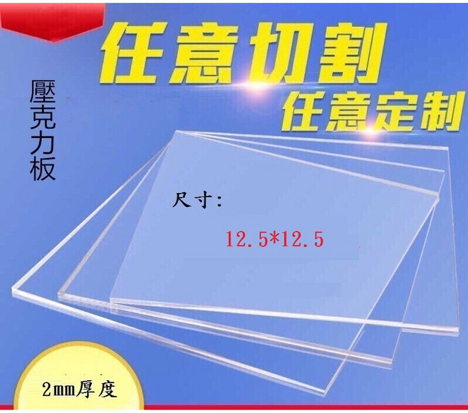 壓克力板材 DIY工藝材料, 1個, 透明