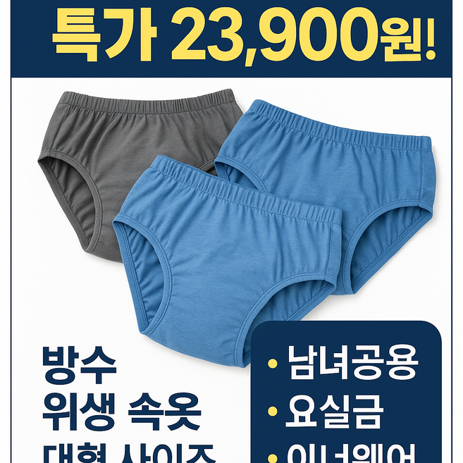실버요실금 삼각팬티 | 노인용 기저귀 팬티 | 방수 위생 속옷 | 남녀공용 요실금 | 대형 사이즈 이너웨어