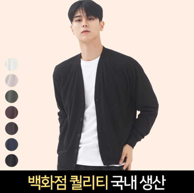 라틱 남자 가디건 오버핏 캐주얼 국내생산 빅사이즈