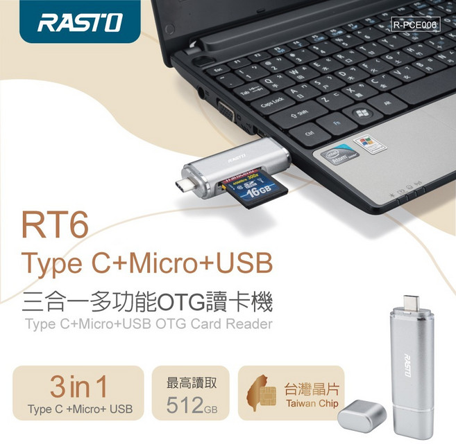 RASTO RT6 Type-C Micro USB 三合一 OTG 讀卡機 支援 512GB, 1個