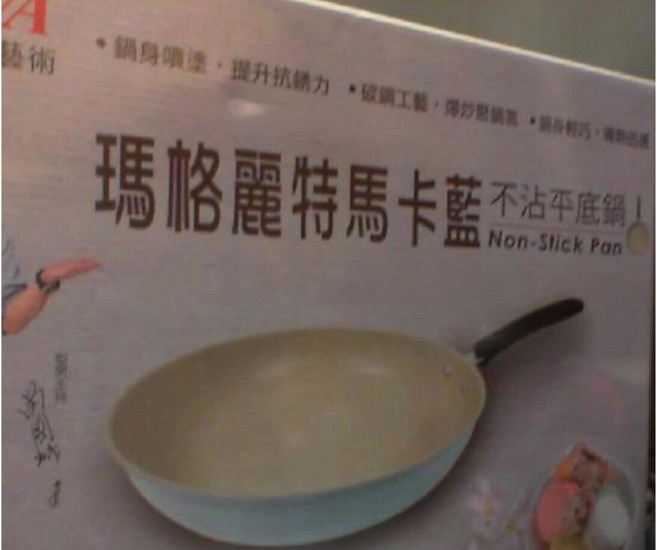 瑪格麗特馬卡藍 平底不沾鍋, 1個