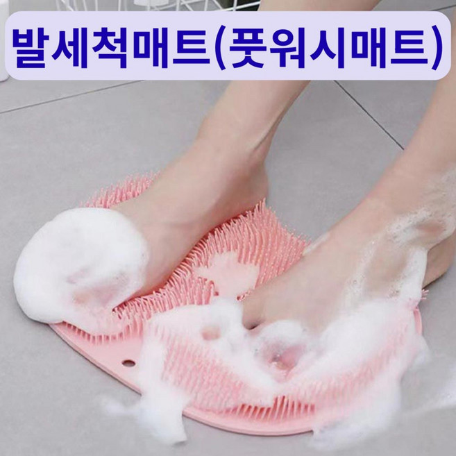 콤슨 풋워시매트 발세척매트 풋브러쉬 욕실매 복지용구, 1개, 핑크