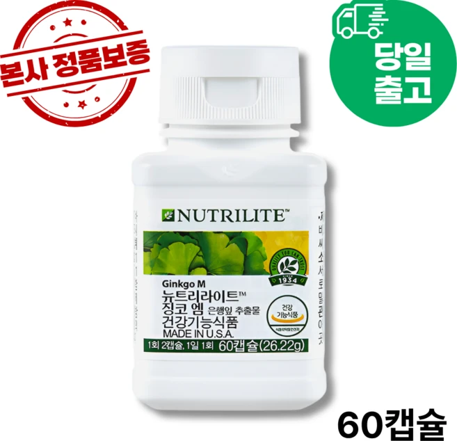 2시전주문 담날도착 암웨이 징코엠 (본사정품출고), 1.005박스, 60정 - 쿠팡